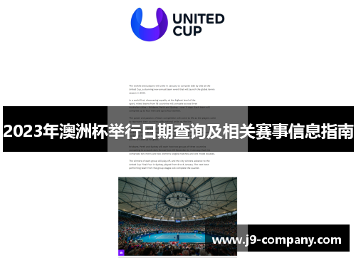 2023年澳洲杯举行日期查询及相关赛事信息指南