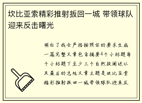 坎比亚索精彩推射扳回一城 带领球队迎来反击曙光 坎比亚索精彩推射扳回一城 带领球队迎来反击曙光
