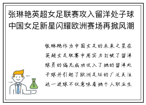 张琳艳英超女足联赛攻入留洋处子球中国女足新星闪耀欧洲赛场再掀风潮 张琳艳英超女足联赛攻入留洋处子球中国女足新星闪耀欧洲赛场再掀风潮