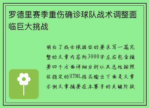 罗德里赛季重伤确诊球队战术调整面临巨大挑战 罗德里赛季重伤确诊球队战术调整面临巨大挑战
