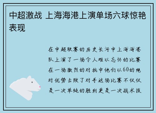 中超激战 上海海港上演单场六球惊艳表现 中超激战 上海海港上演单场六球惊艳表现