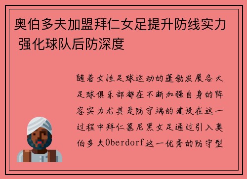 奥伯多夫加盟拜仁女足提升防线实力 强化球队后防深度 奥伯多夫加盟拜仁女足提升防线实力 强化球队后防深度