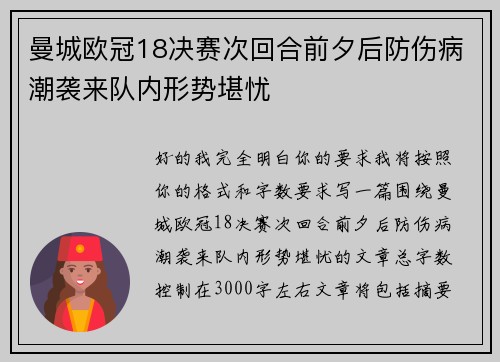 曼城欧冠18决赛次回合前夕后防伤病潮袭来队内形势堪忧 曼城欧冠18决赛次回合前夕后防伤病潮袭来队内形势堪忧