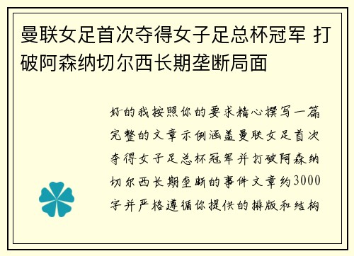 曼联女足首次夺得女子足总杯冠军 打破阿森纳切尔西长期垄断局面